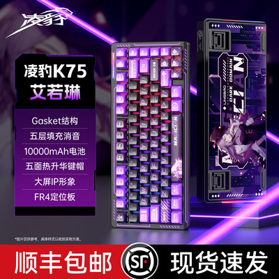 凌豹K75三模机械键盘客制化无线