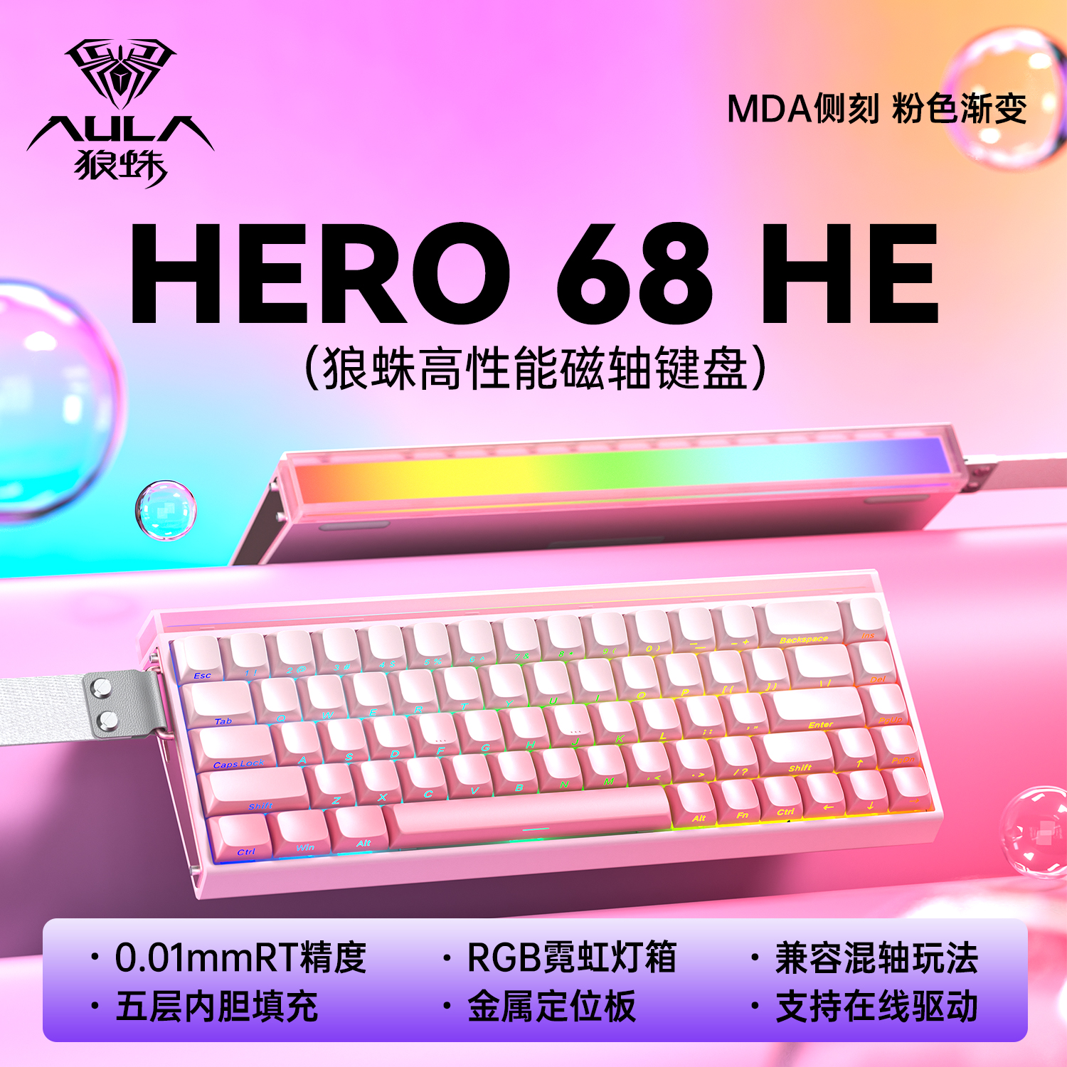 狼蛛68磁轴机械键盘电竞游戏专用