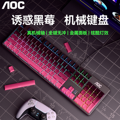 AOC电脑有线机械键盘侧刻台式电