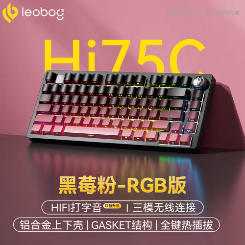 LEOBOGhi75C客制化机械键盘