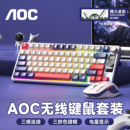 AOC 三模键盘机械手感静音游戏电脑办公RGB带屏 GK300无线键鼠套装
