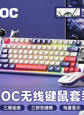 AOC GK300无线键鼠套装三模键盘机械手感静音游戏电脑办公RGB带屏