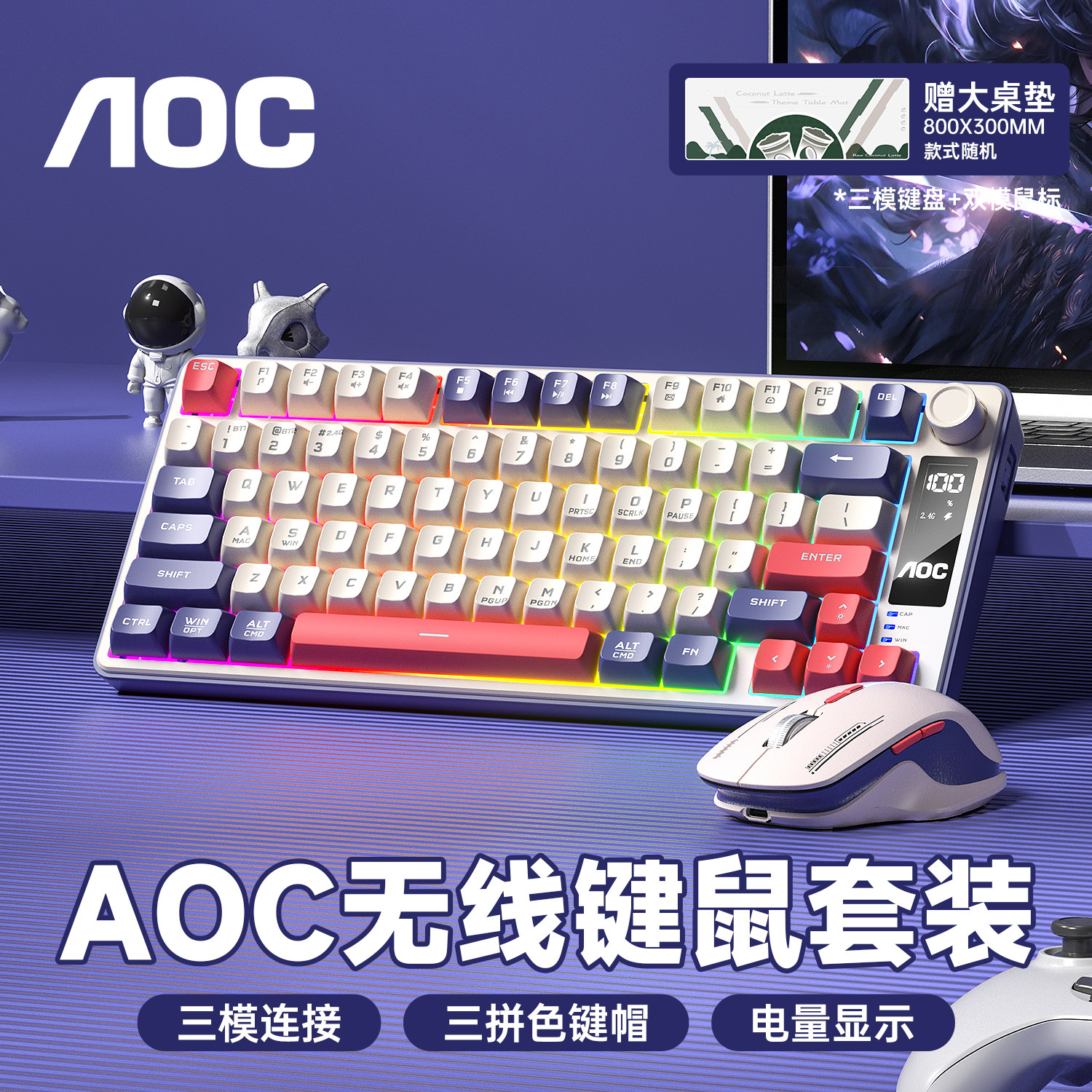 AOC GK300无线三模键盘鼠标套装蓝牙有线连接打瓦吃鸡带显屏RGB