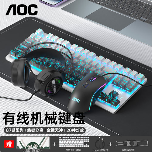 AOC电竞游戏真机械键盘