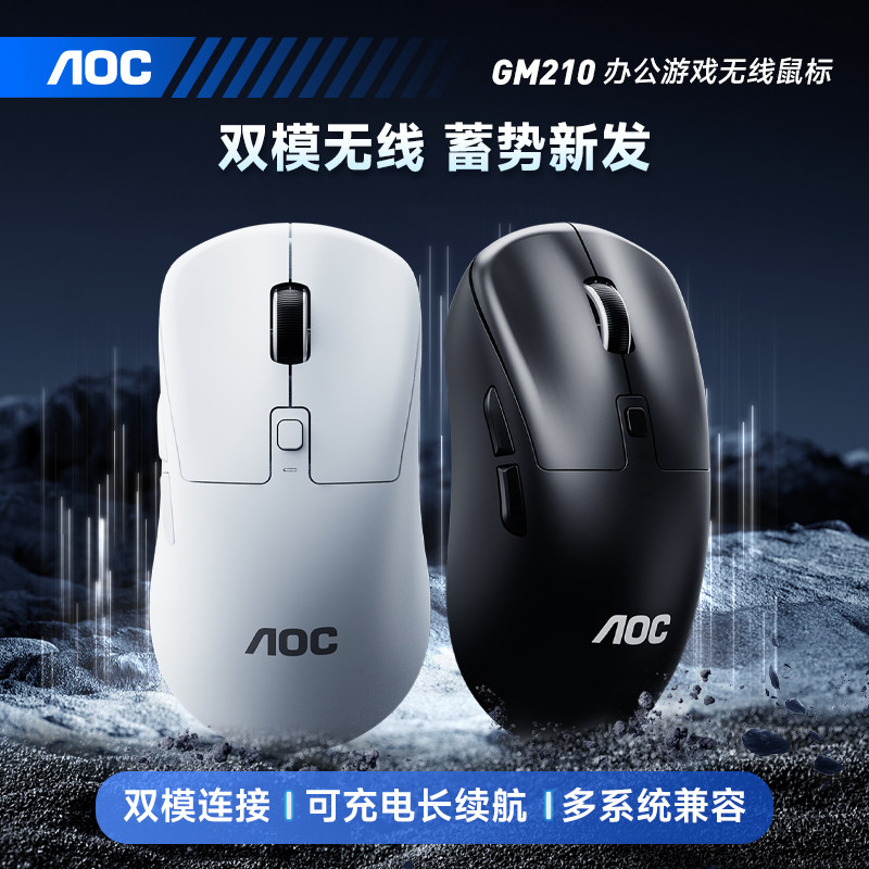 AOC GM210无线蓝牙鼠标静音款双模人体工学电脑游戏笔记本办公用