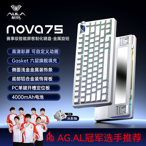 狼蛛nova75三模客制化机械键盘无