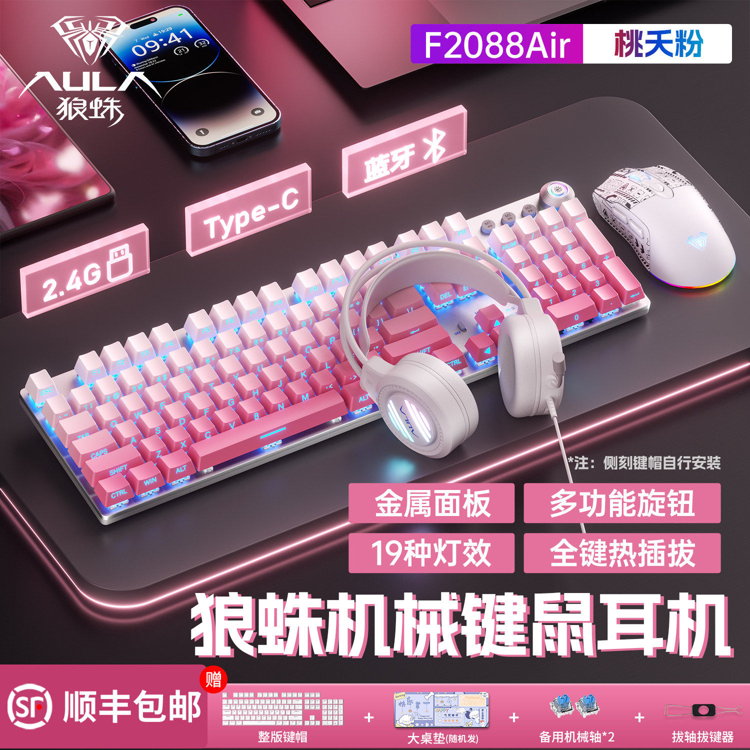 狼蛛F2088air三模机械键盘无线蓝牙108键青茶红轴电竞游戏电脑