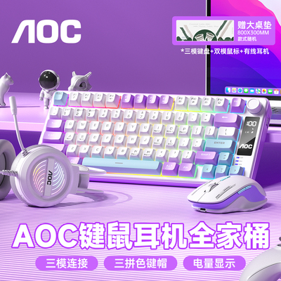 AOC无线三模键盘机械手感鼠标