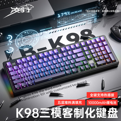 凌豹K98机械键盘侧刻无线蓝牙