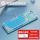 惠普GK100S热插拔机械键盘青茶红轴电竞游戏99键电脑办公打字专用