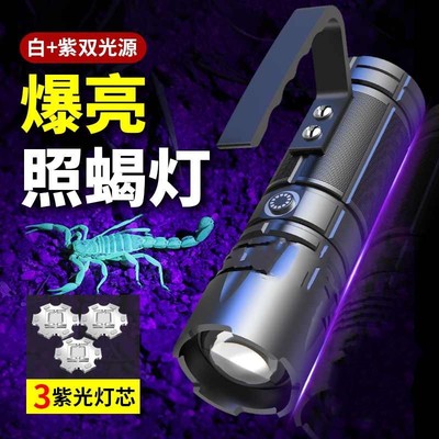 新款紫光灯强光蝎子灯充电手电筒