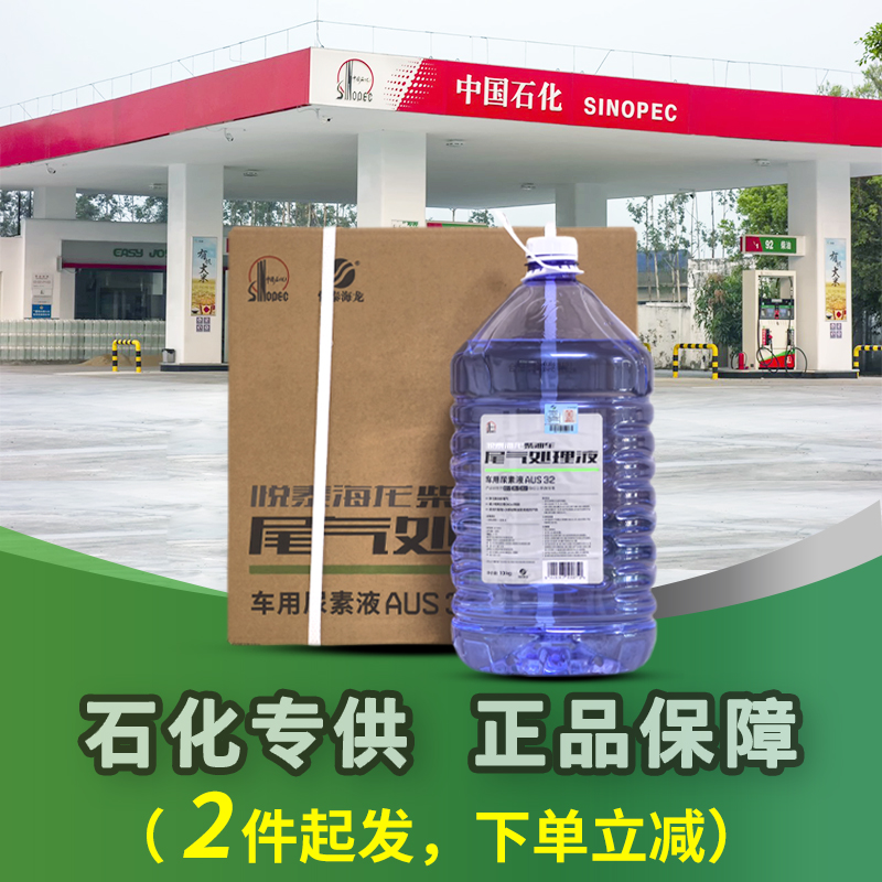 悦泰海龙车用尿素溶液中国石化国五国六柴油车尾气处理液10公斤 汽车零部件/养护/美容/维保 柴油添加剂 原图主图