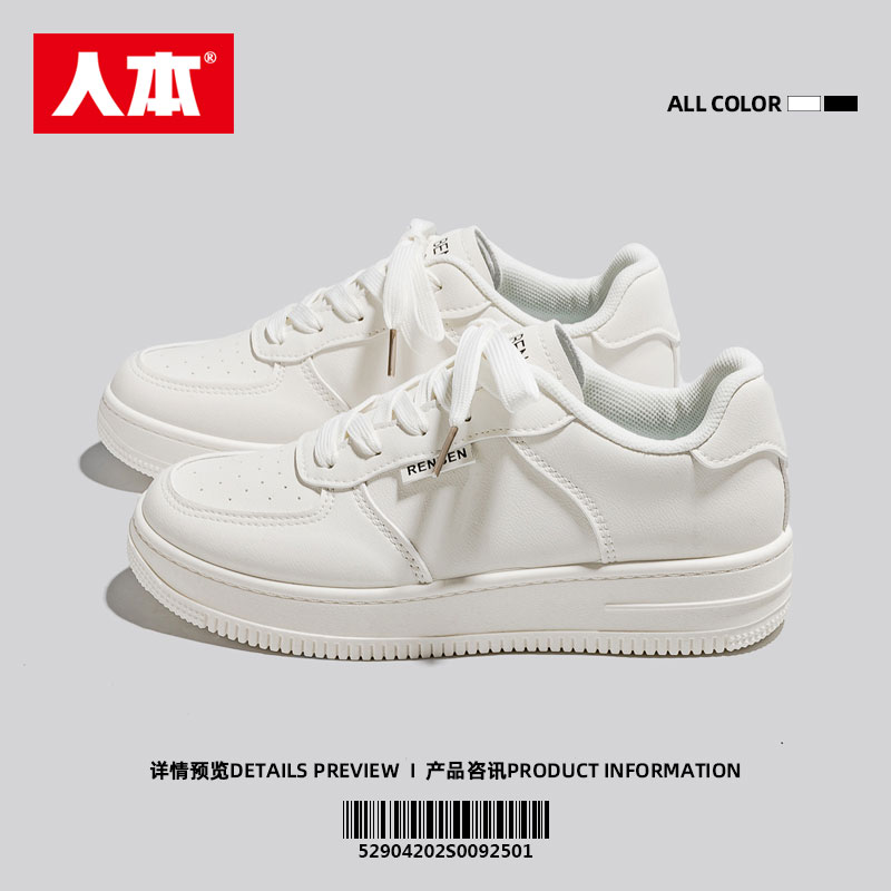 人本男女同款小白鞋轻便百搭板鞋