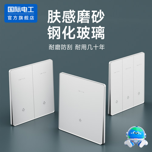 国际电工正品白色哑光肤感钢化玻璃开关插座面板二开双控开关家用
