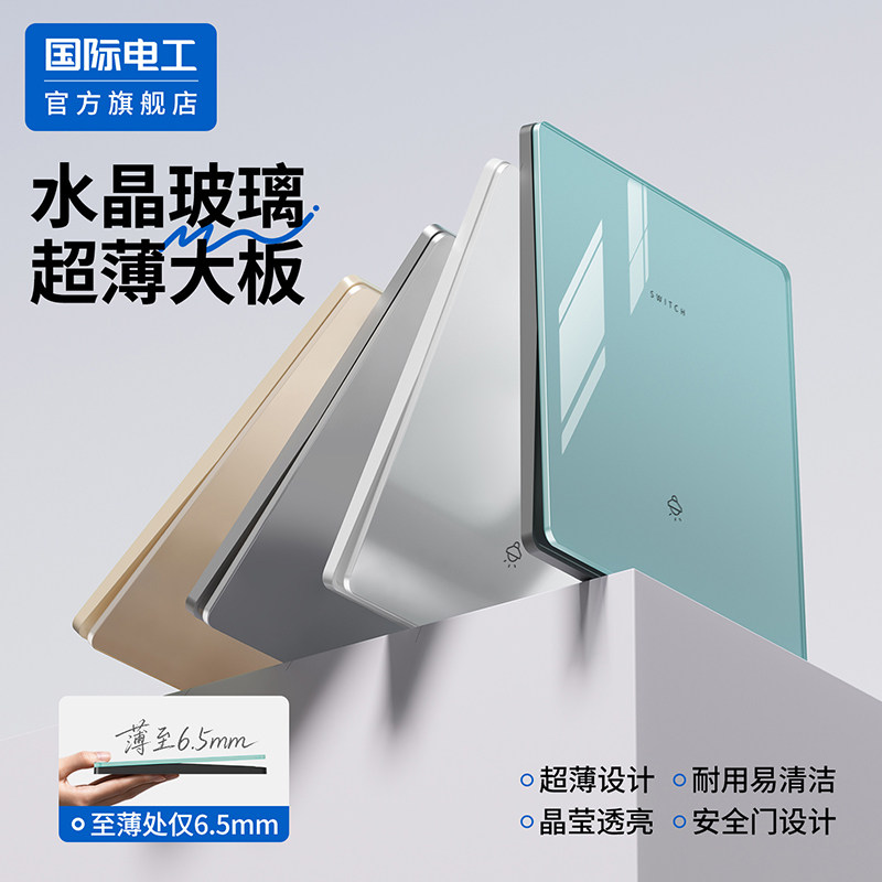 国际电工官方正品镜面电源插座