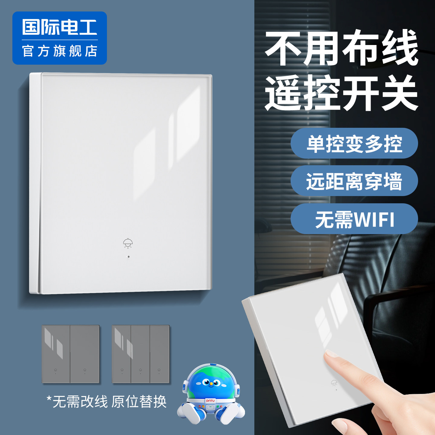 国际电工无线遥控开关钢化玻璃面板抗刮耐磨免布线远程开关控制器