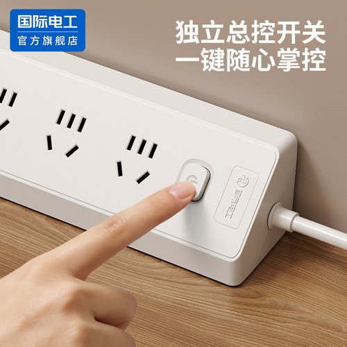 国际电工官方正品斜面延长线插座