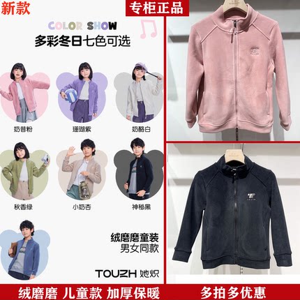 她炽绒磨磨儿童外套2481秋冬加绒柔软保暖男童女童奥利绒加厚上衣