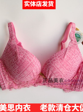 清货美思内衣专柜正品FB0044聚拢集中侧收定型薄款BC杯性感文胸罩