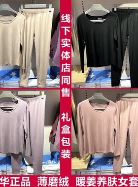 兄华内衣新生姜暖肤女薄款弹力秋衣裤套装秋冬圆领打底保暖58276