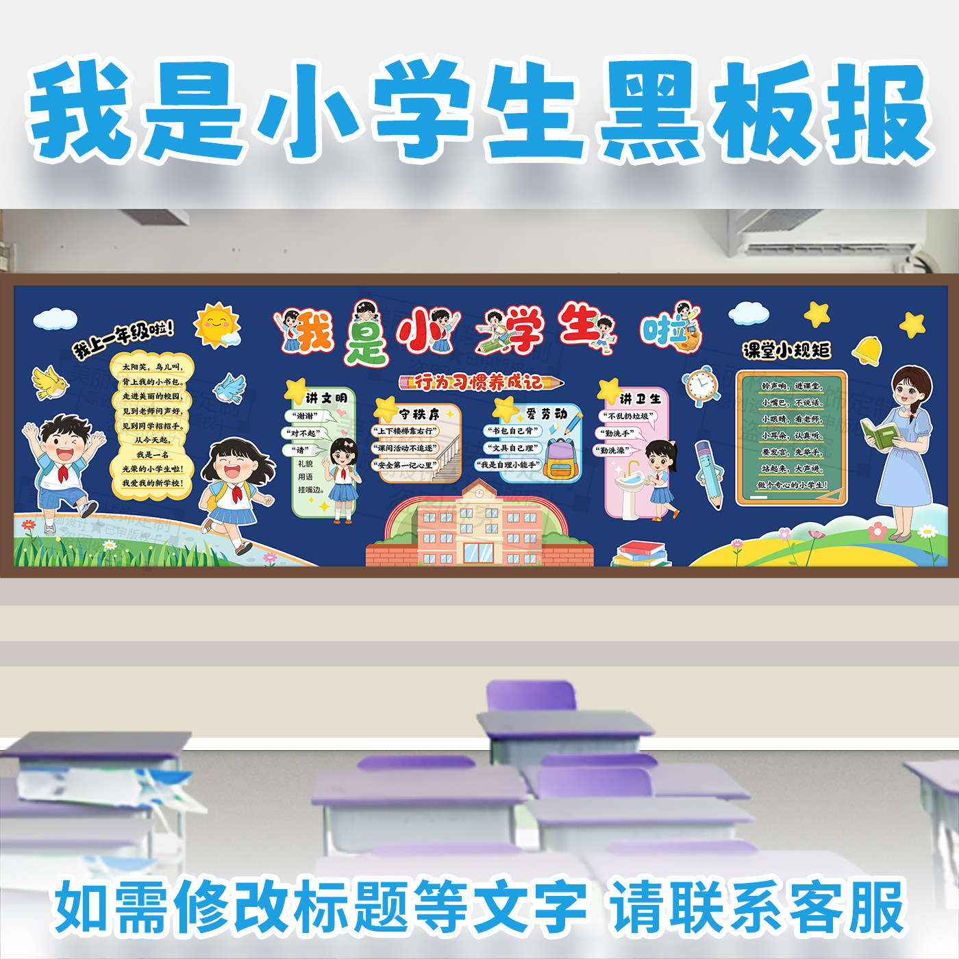 我们是小学生啦欢迎上一年级开学新学期主题黑板报教室文化墙布置