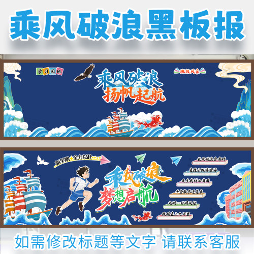 乘风破浪梦想扬帆起航新学期开校黑板报初高中一二三小学教室班级