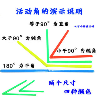 二年级活动角角度演示器角操作材料认识角小学数学教具活动角制作