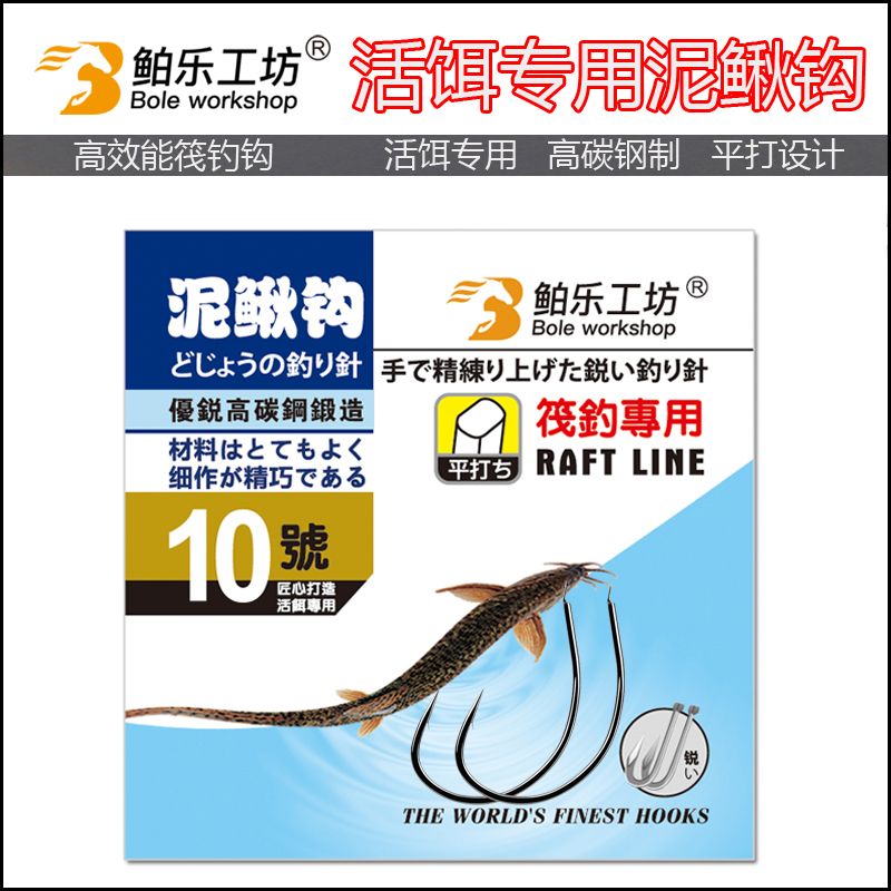 【鲌乐工坊】挂泥鳅钩筏钓钓翘嘴