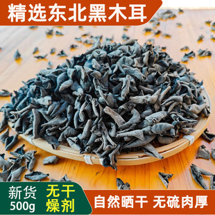 东北黑木耳大朵肉厚非东北特产一级干货碗耳500g肉厚干黑木耳年货