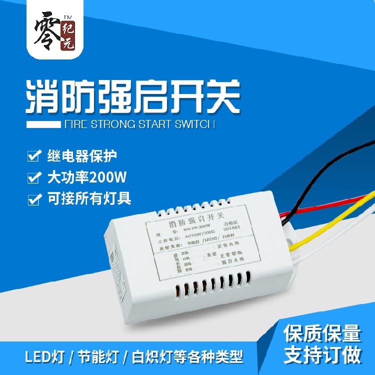 led消防强启线开关大功率200w所有灯具类型继电器输出
