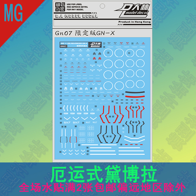 大林水贴 MG 1/100 GNX-604T GN-X 厄运式黛博拉拼装高达模型贴纸