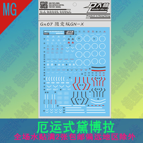 大林水贴 MG 1/100 GNX-604T GN-X 厄运式黛博拉拼装高达模型贴纸