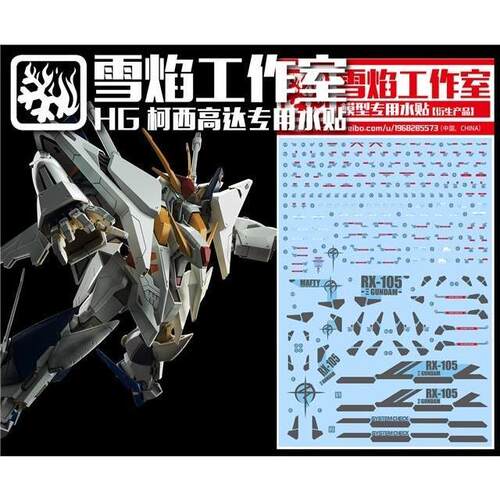 雪焰工作室hg1144vs高达模型