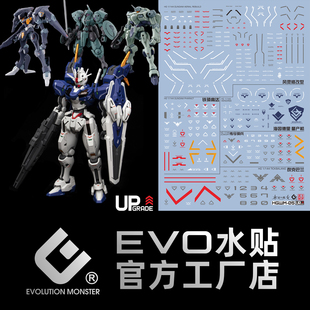 EVO HG 水星的魔女 风灵修改型 铁骑 传令骑兵 海因德里 荧光水贴