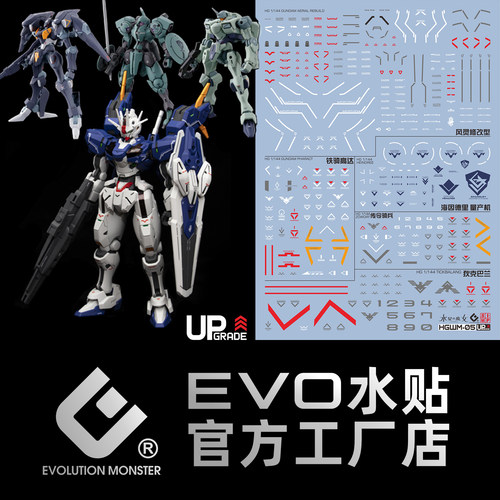 EVOHG风灵修改型合集荧光水贴