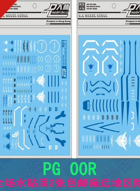 大林水贴 PG 1/60 00 RAISER 海老川样式 00R 高达 拼装模型 贴纸