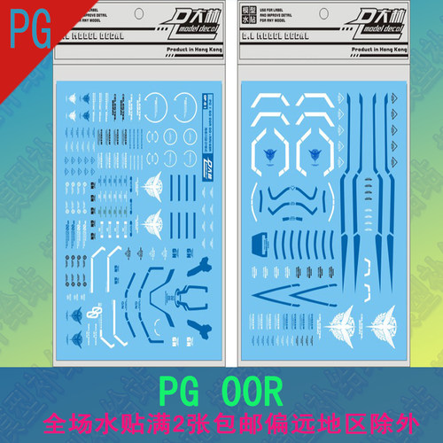 大林水贴 PG 1/60 00 RAISER 海老川样式 00R 高达 拼装模型 贴纸