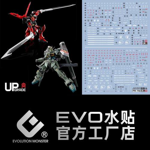 EVORG炮脉红剑脉荧光水贴