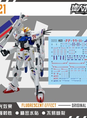达人水贴 H121 HG 1/144 F91 GUNADAM 白色 F91 高达 荧光水贴