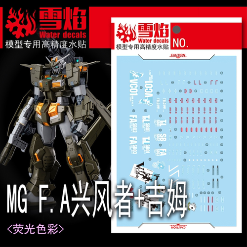 雪焰MGF.A兴风者+吉姆荧光水贴
