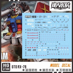 达人 MASTER HG 1/144 RX-78-02 GTO RX元祖 高达模型 荧光水贴