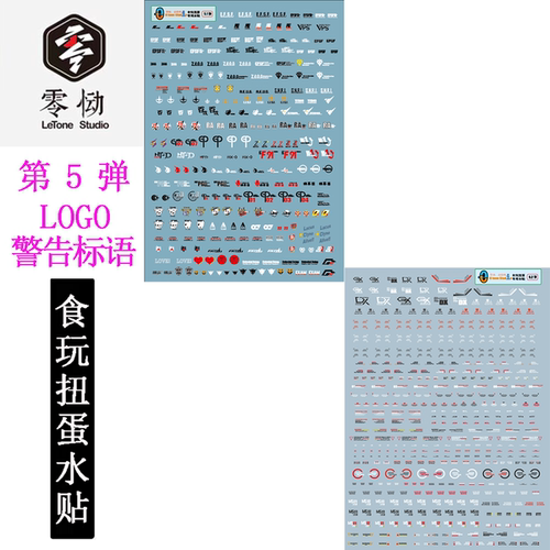 零恸食玩扭蛋第5弹荧光水贴