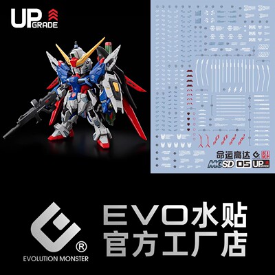 【EVO】MGSD命运荧光水贴