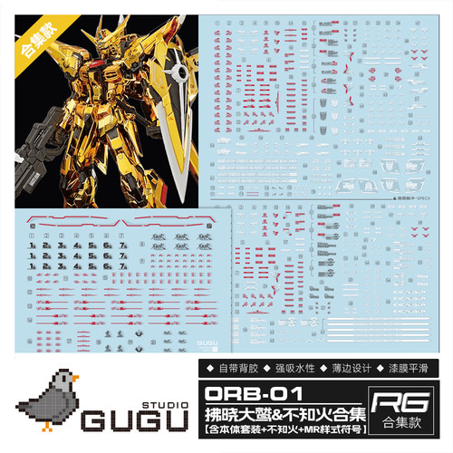 【GUGU】RG拂晓高清水贴