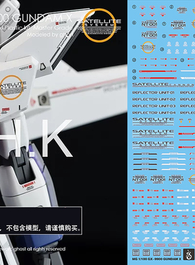 炎 GHOST版 MG 1/100 GX-9900 Gundam X 月光X 高达模型 荧光水贴