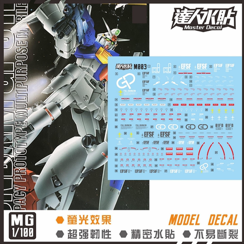 达人MASTERM003GP01FB荧光水贴