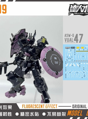 达人MASTER HG 1/144 月钢VUAL 黑月钢水贴 铁血IBO模型 荧光水贴