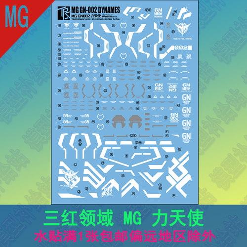 魔改贴纸高达模型