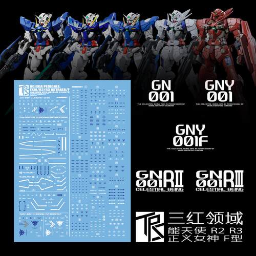 三红领域RG能天使五合一水贴