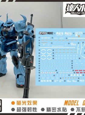 达人 MG 1/100 MS-07B-3 Gouf Custom 炮击型 B3老虎改 荧光水贴